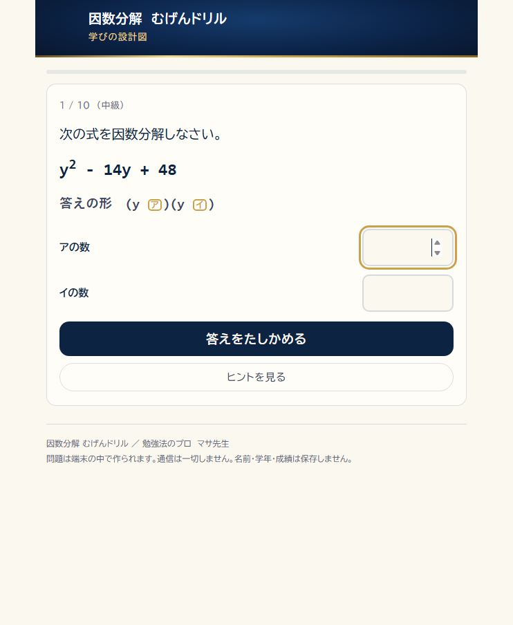 因数分解むげんドリルアプリ 中級の問題画面