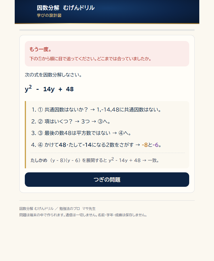 因数分解むげんドリルアプリ まちがえたときの画面