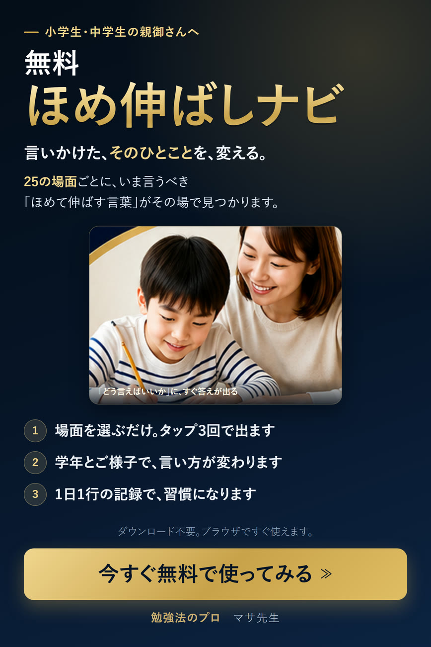 言いかけた、そのひとことを、変える。ほめ伸ばしナビ