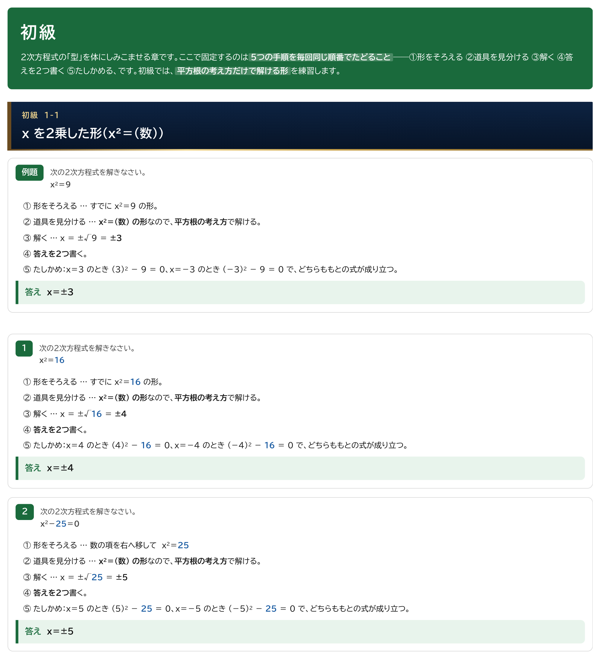２次方程式ドリルの初級の解説ページ。平方根の考え方で解く例題