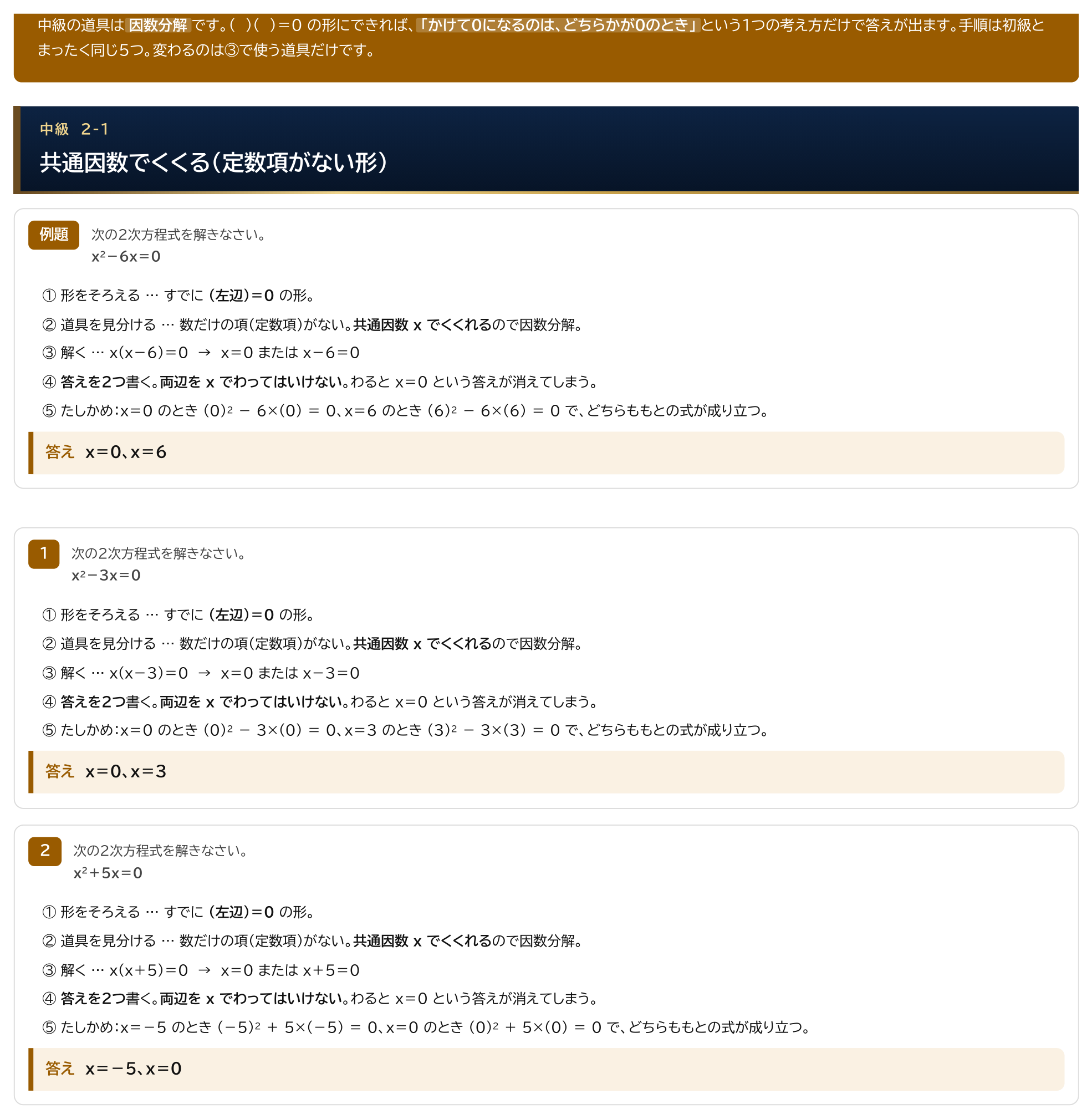 ２次方程式ドリルの中級の解説ページ。因数分解で解く例題