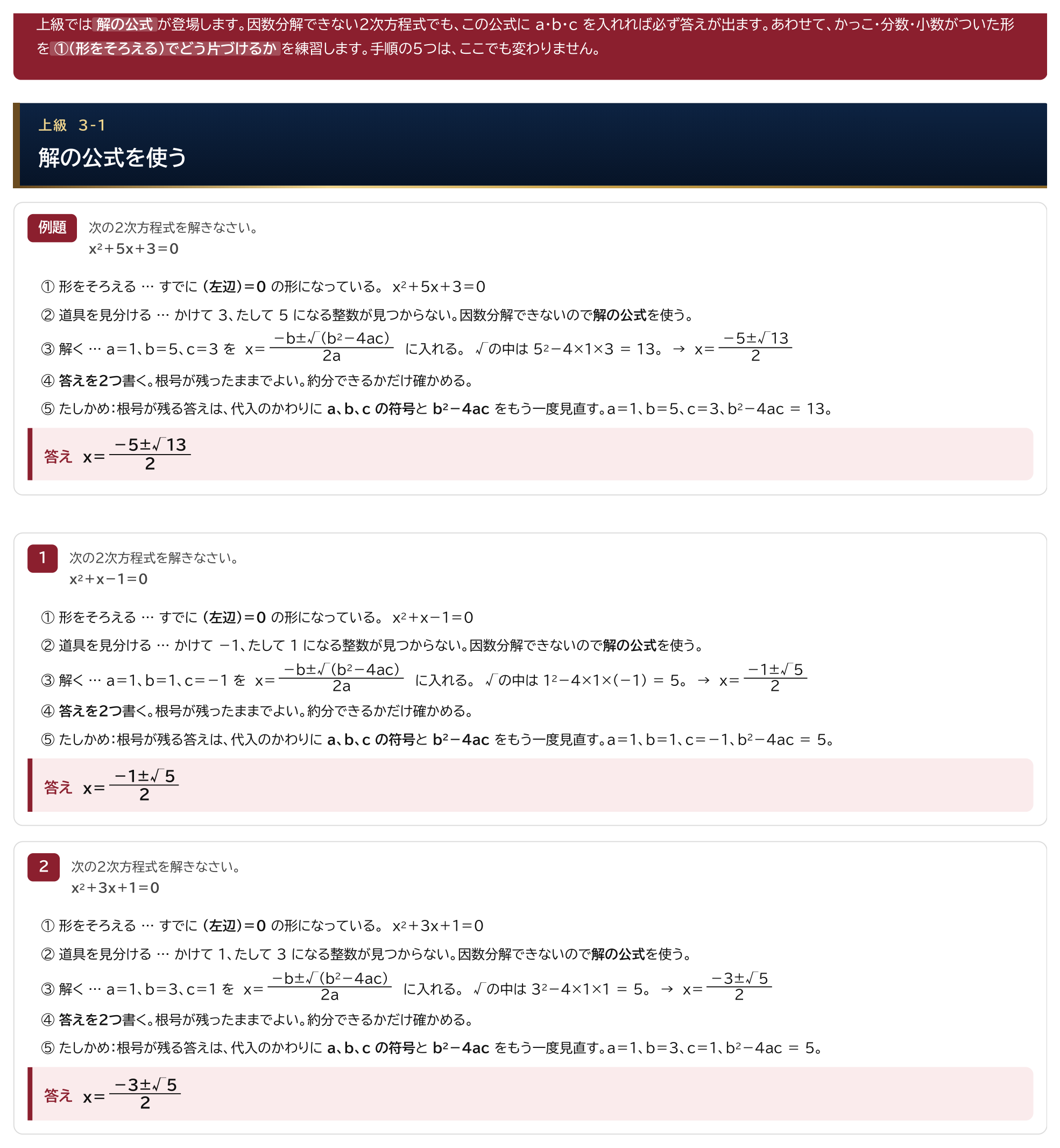 ２次方程式ドリルの上級の解説ページ。解の公式を使う例題