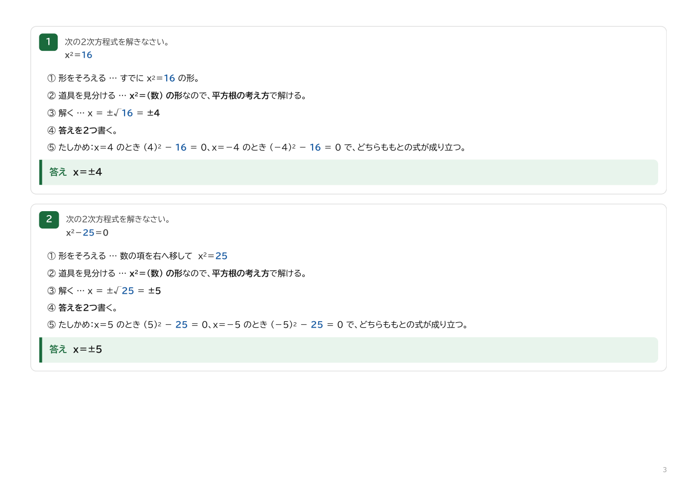 ２次方程式ドリルの紙面の見本