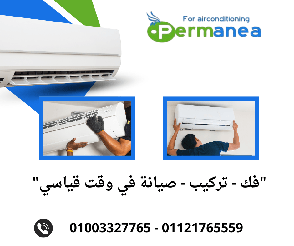 فك وتركيب التكييف بالضمان