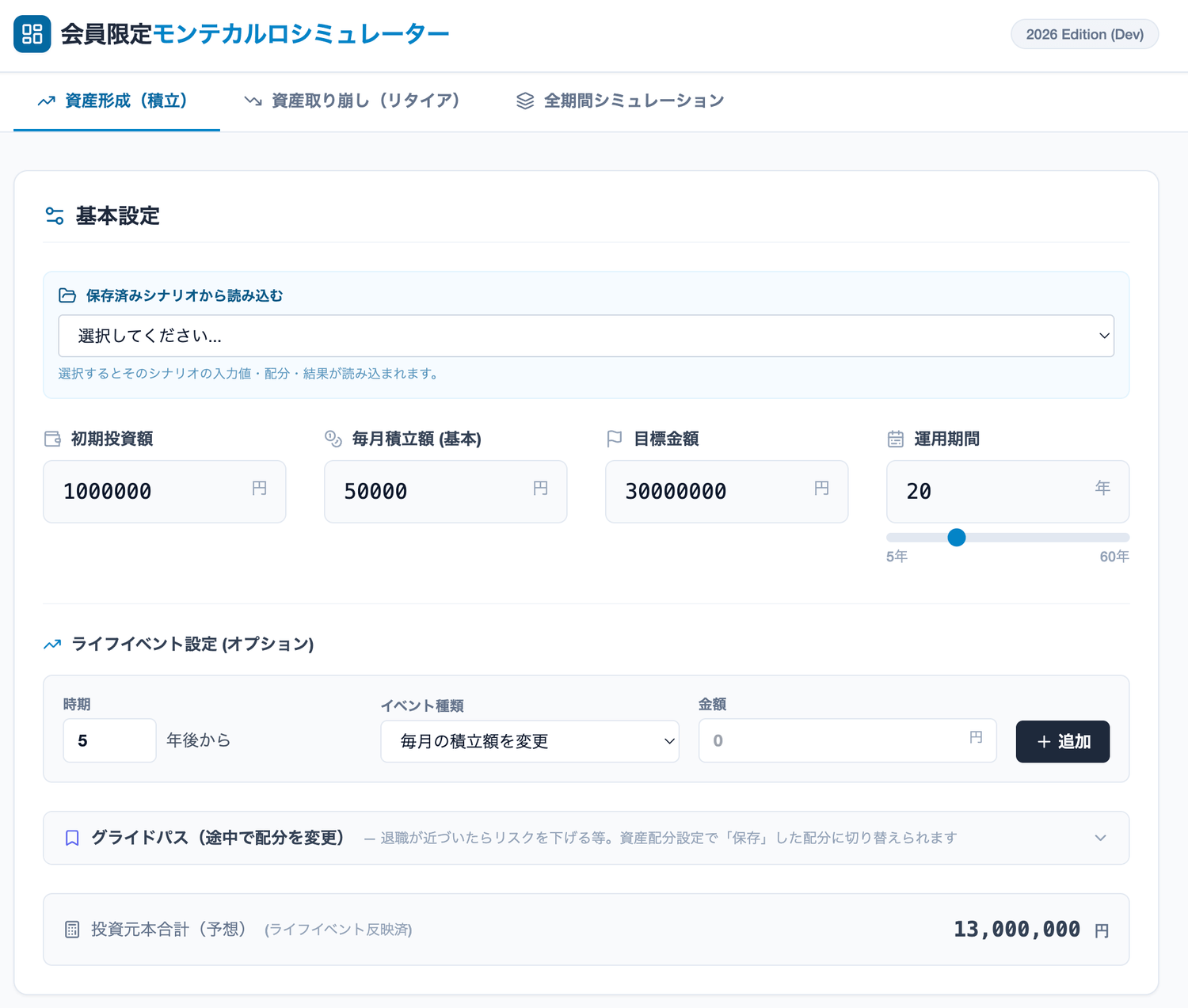 積立シミュレーター 入力画面