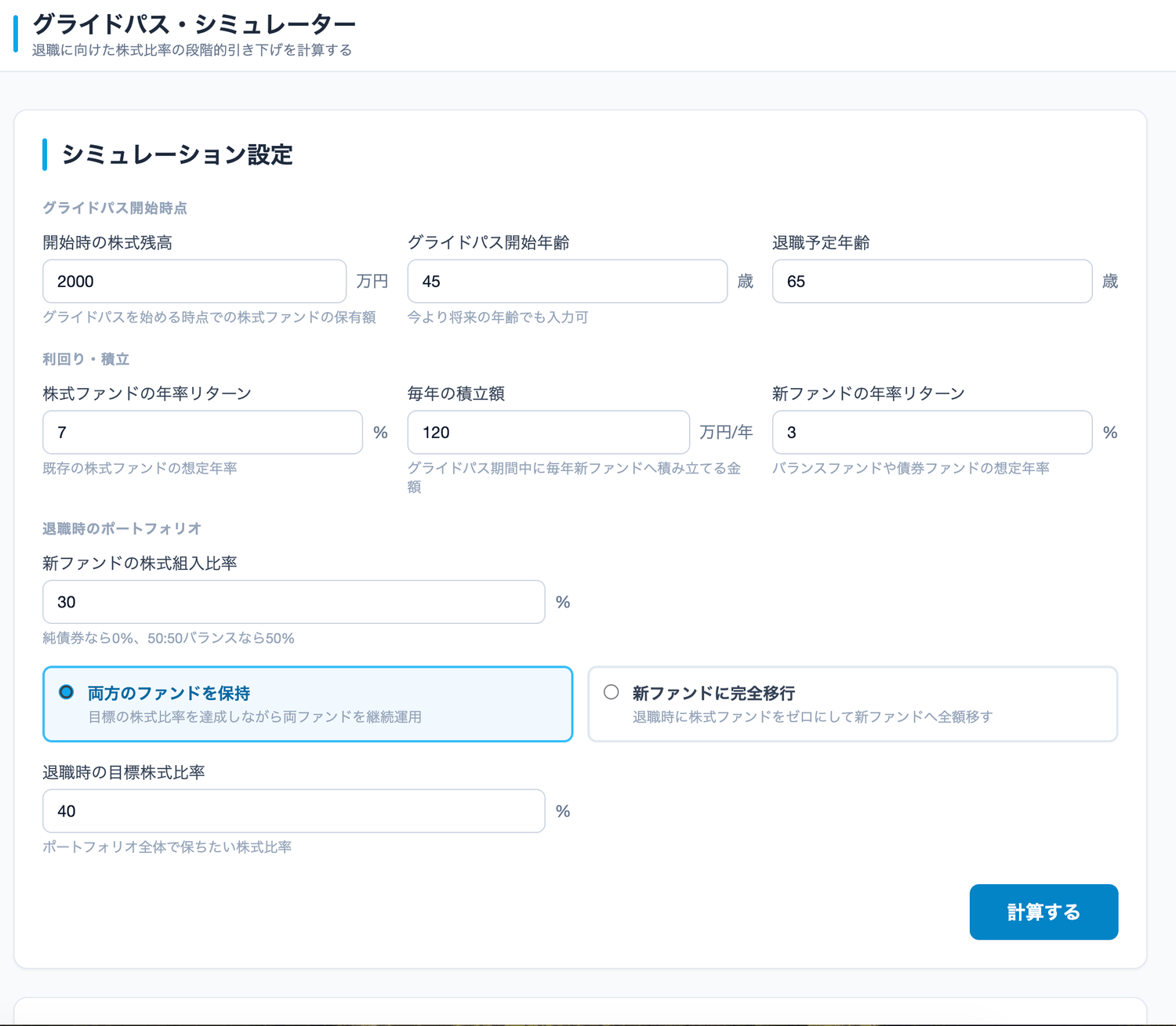 グライドパス・シミュレーター