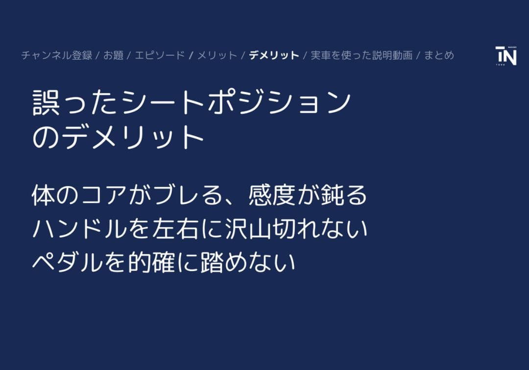 デメリット解説画像