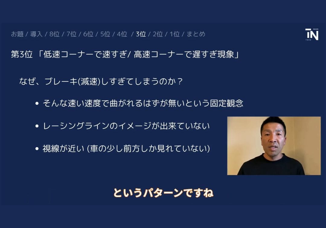 サーキットドライビングでやってはいけないドラテク 第3位