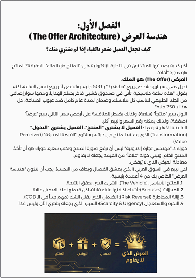 هندسة العرض: المنتج مجرد أداة