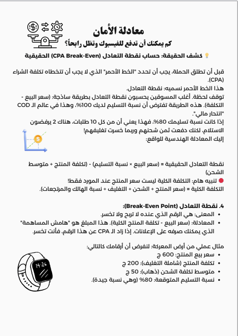 معادلة الأمان المالي