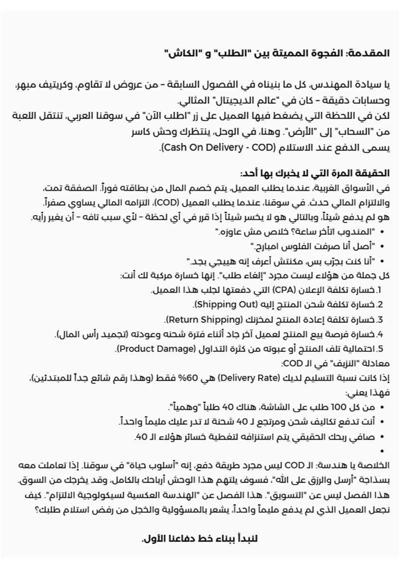 فجوة الكاش والدفع عند الاستلام