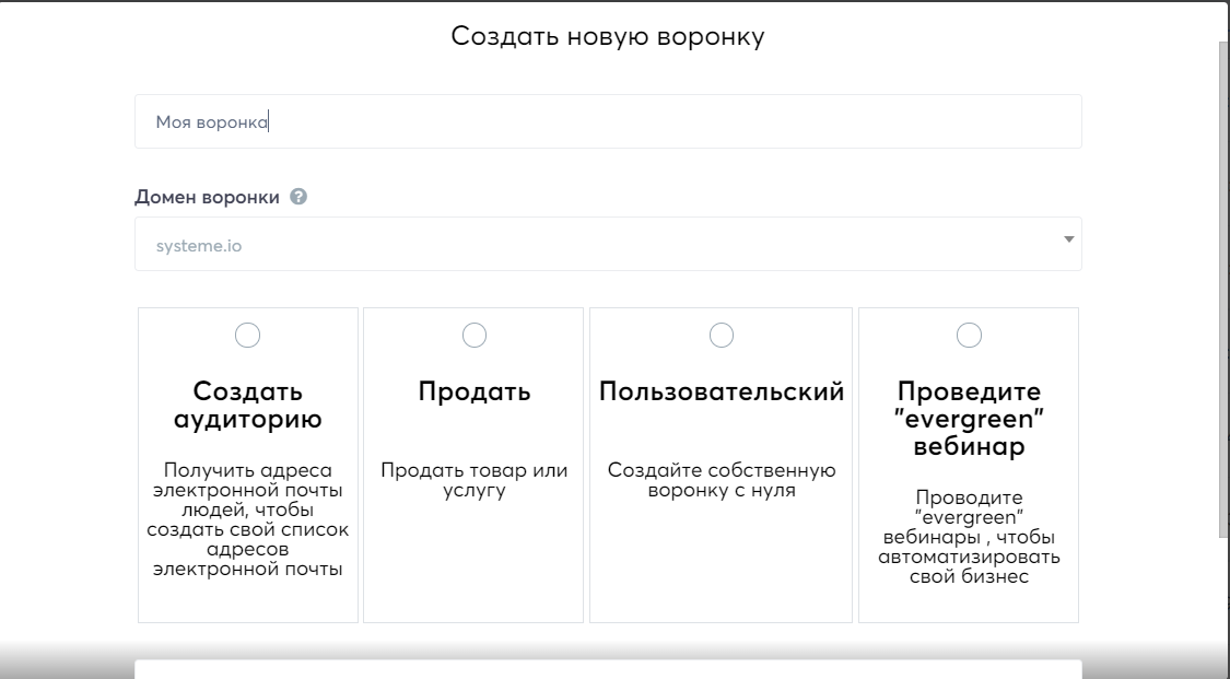 создание воронок продаж