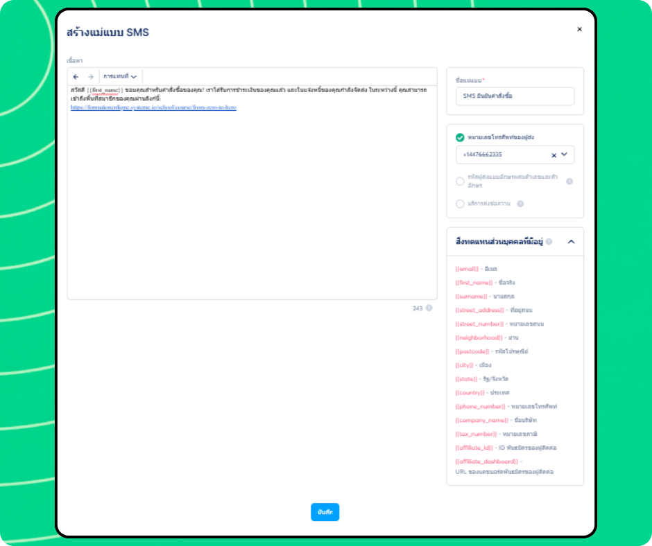 SMS template creation editor in systeme.io with message content, sender number selection, and personalization variables for dynamic fields.