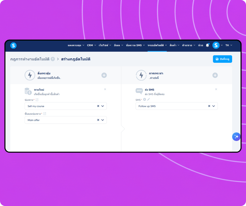 Automation rule builder in systeme.io configuring a trigger for new sales and an action to send an SMS campaign to customers.