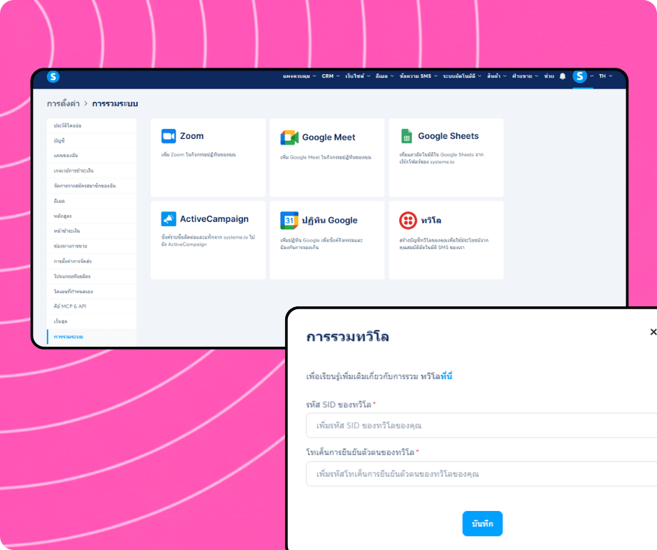Integrations settings in systeme.io with available apps and Twilio integration setup for connecting SMS services using API credentials.