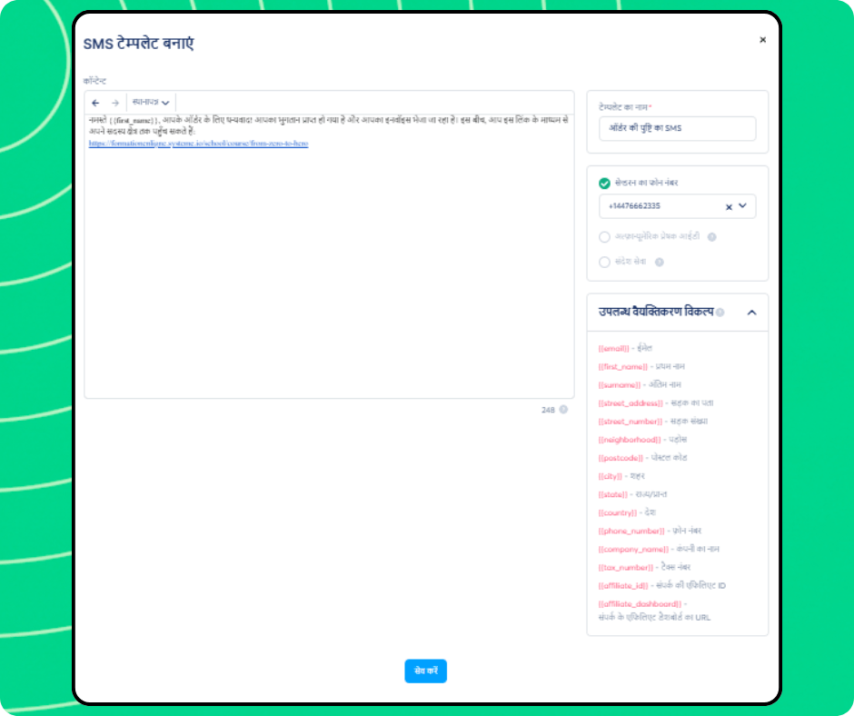 SMS template creation editor in systeme.io with message content, sender number selection, and personalization variables for dynamic fields.