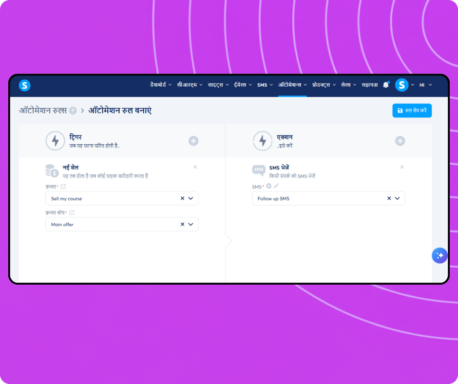 Automation rule builder in systeme.io configuring a trigger for new sales and an action to send an SMS campaign to customers.