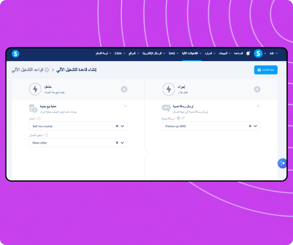 Automation rule builder in systeme.io configuring a trigger for new sales and an action to send an SMS campaign to customers.