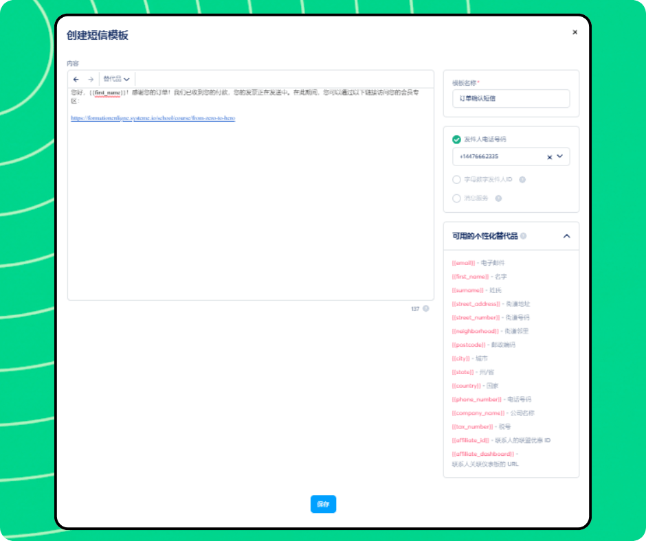 SMS template creation editor in systeme.io with message content, sender number selection, and personalization variables for dynamic fields.