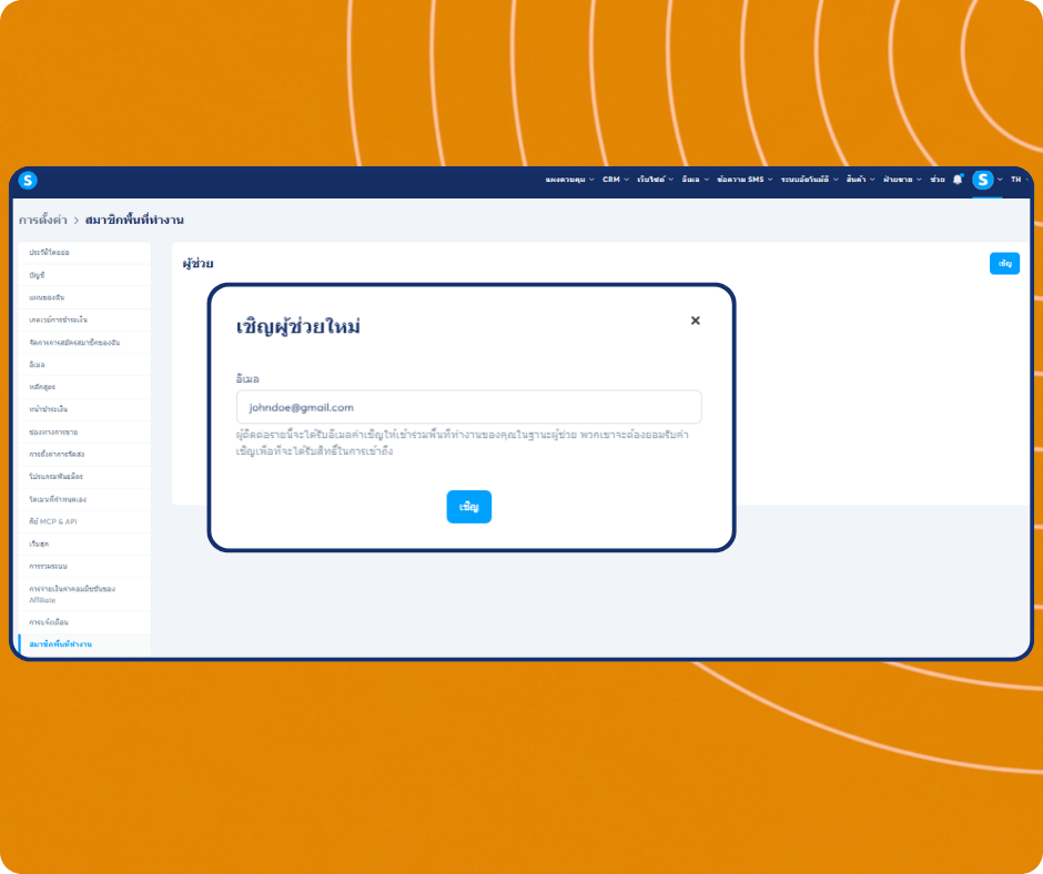 Invite assistant modal in systeme.io workspace settings allowing users to add team members by email and grant access to their account.