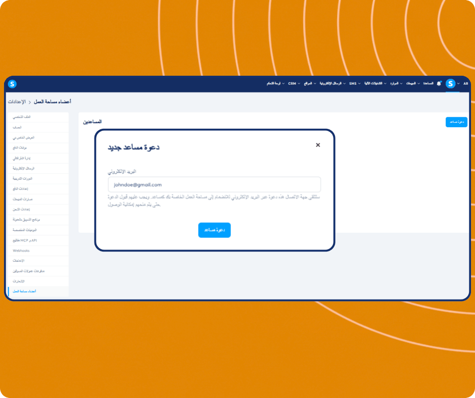 Invite assistant modal in systeme.io workspace settings allowing users to add team members by email and grant access to their account.
