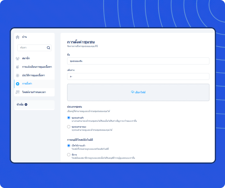 Community settings interface in systeme.io showing configuration for name, access type, post approval, and customization options.