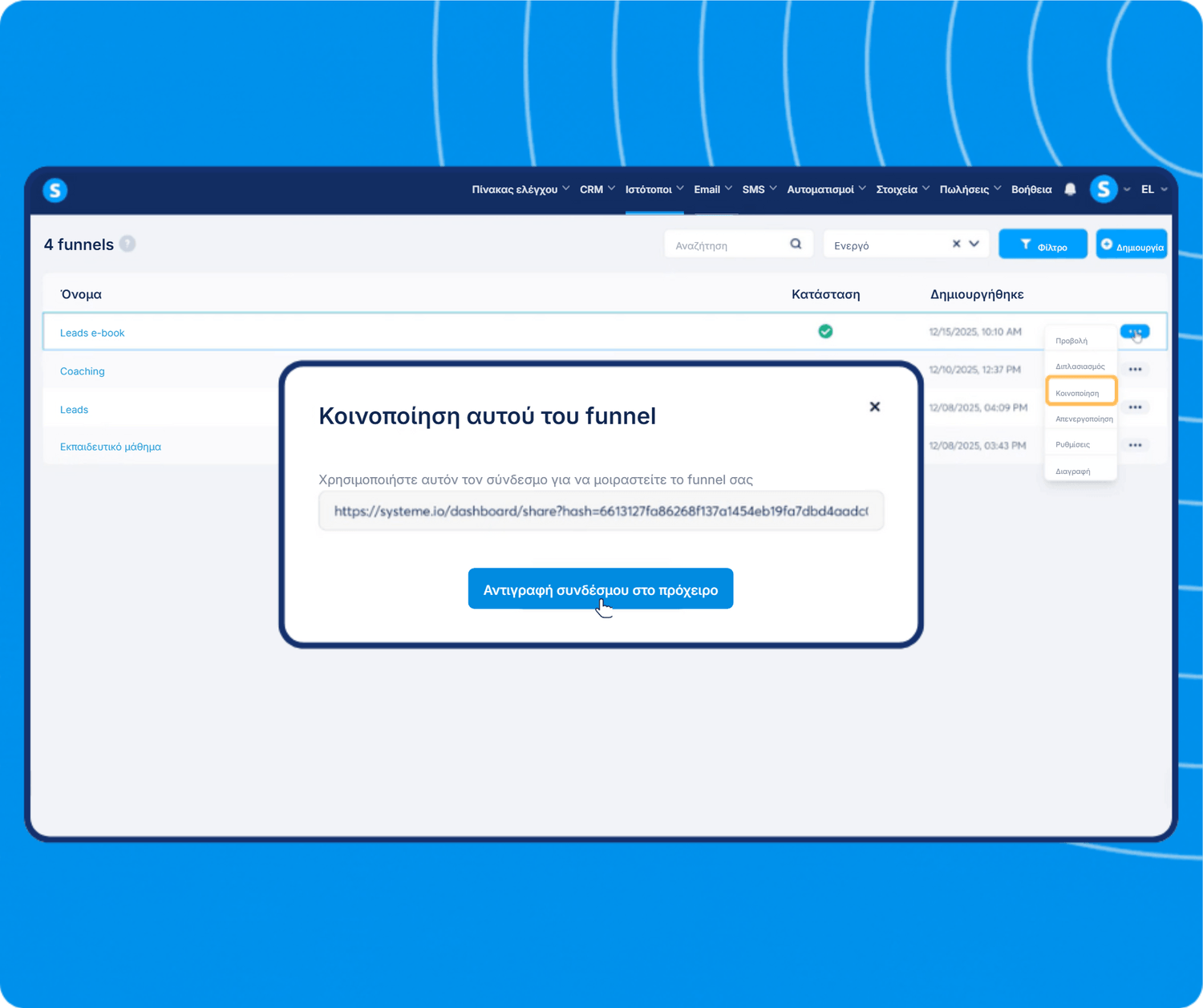 systeme.io funnel dashboard showing funnel list management and share feature with link generation for easy distribution