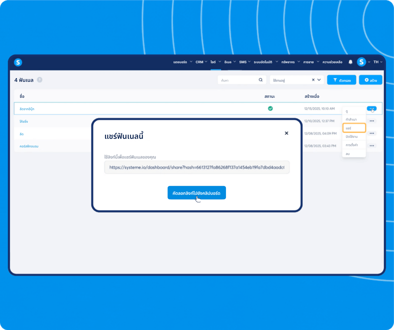 systeme.io funnel dashboard showing funnel list management and share feature with link generation for easy distribution