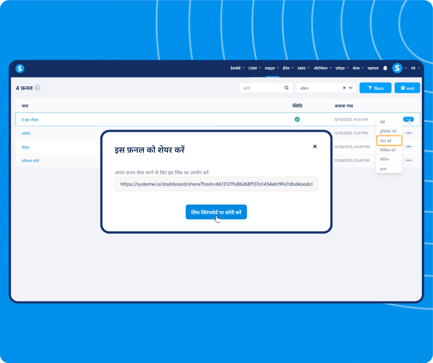systeme.io funnel dashboard showing funnel list management and share feature with link generation for easy distribution