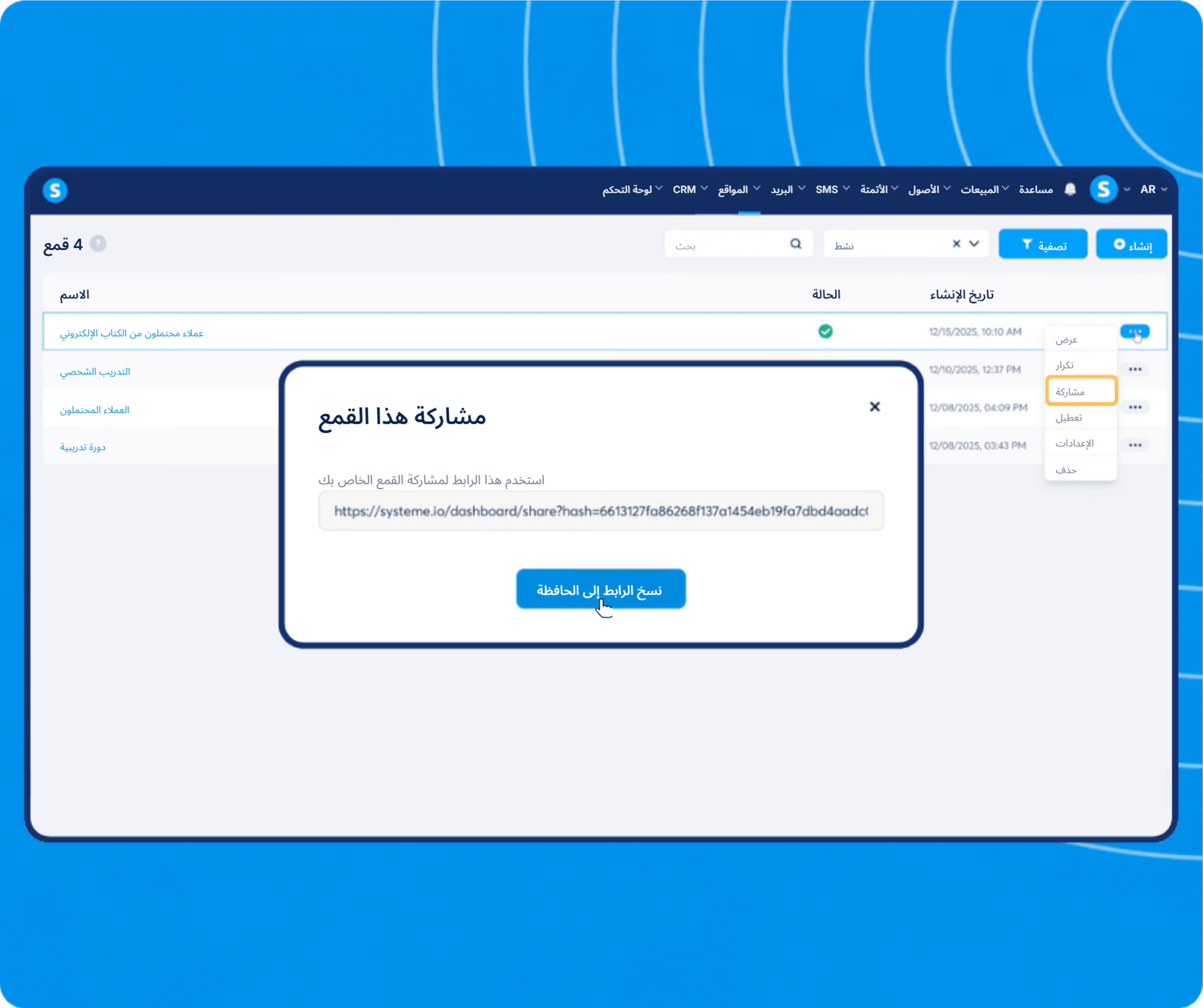 systeme.io funnel dashboard showing funnel list management and share feature with link generation for easy distribution
