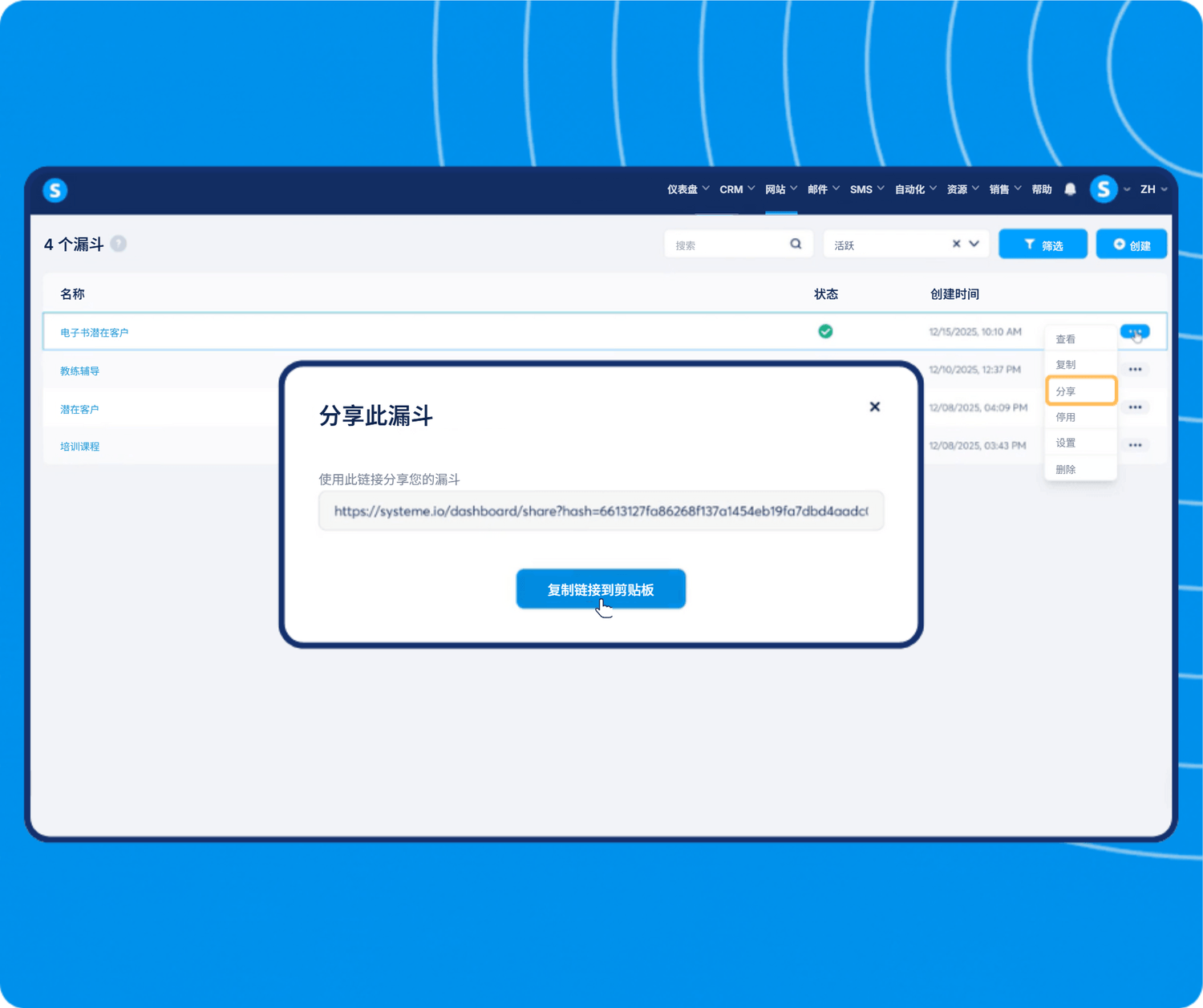 systeme.io funnel dashboard showing funnel list management and share feature with link generation for easy distribution