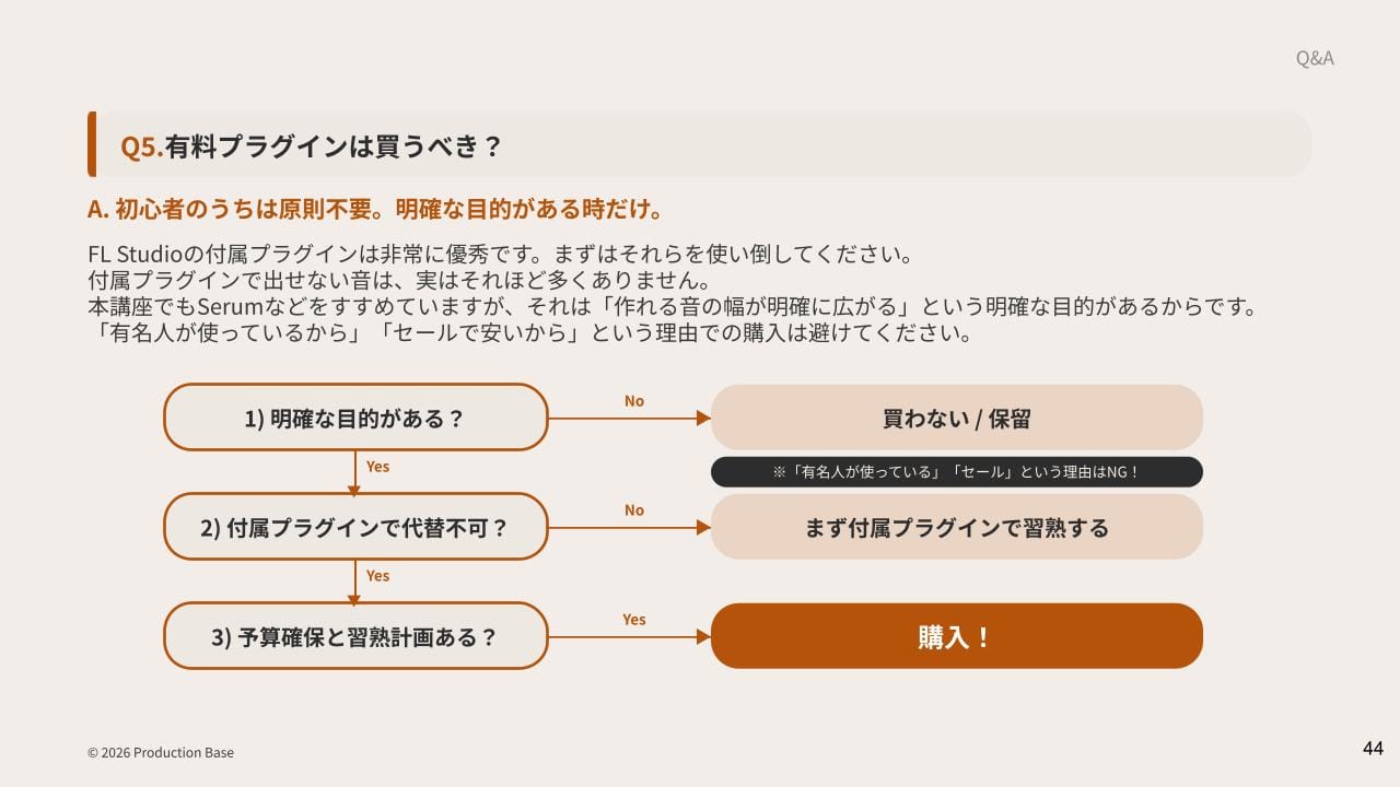 FL Studio制作上達ロードマップ（PDF）