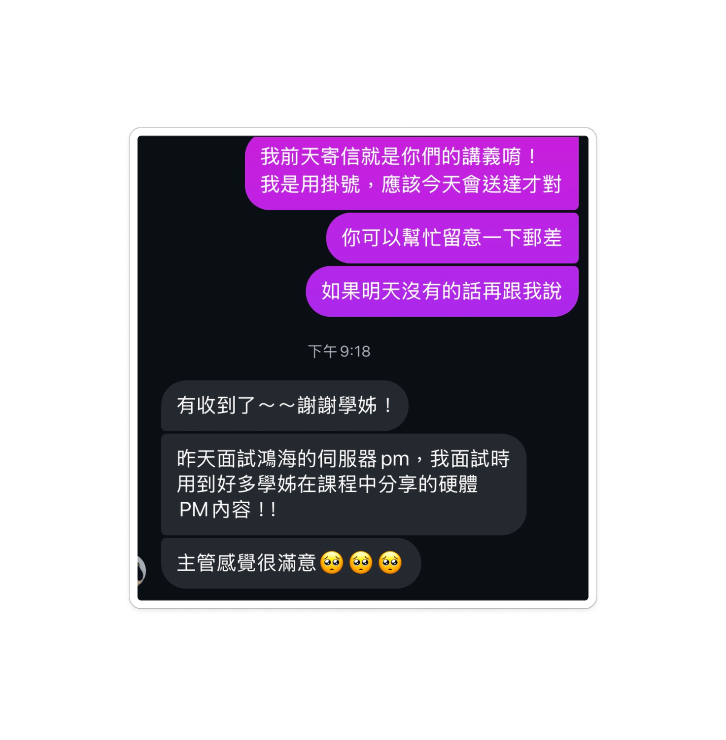筆記幫助面試展現硬體 PM 技能