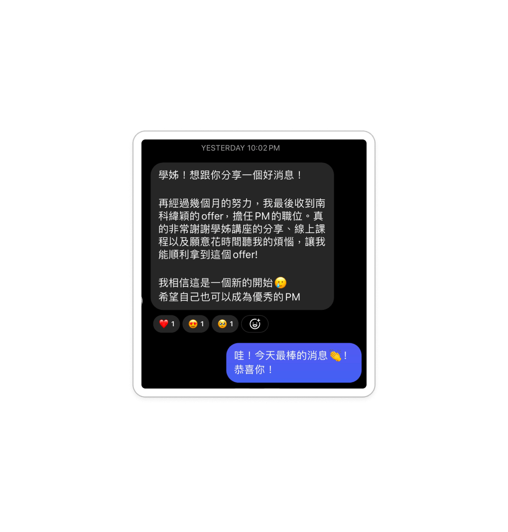 成功拿下南科系統廠 PM Offer