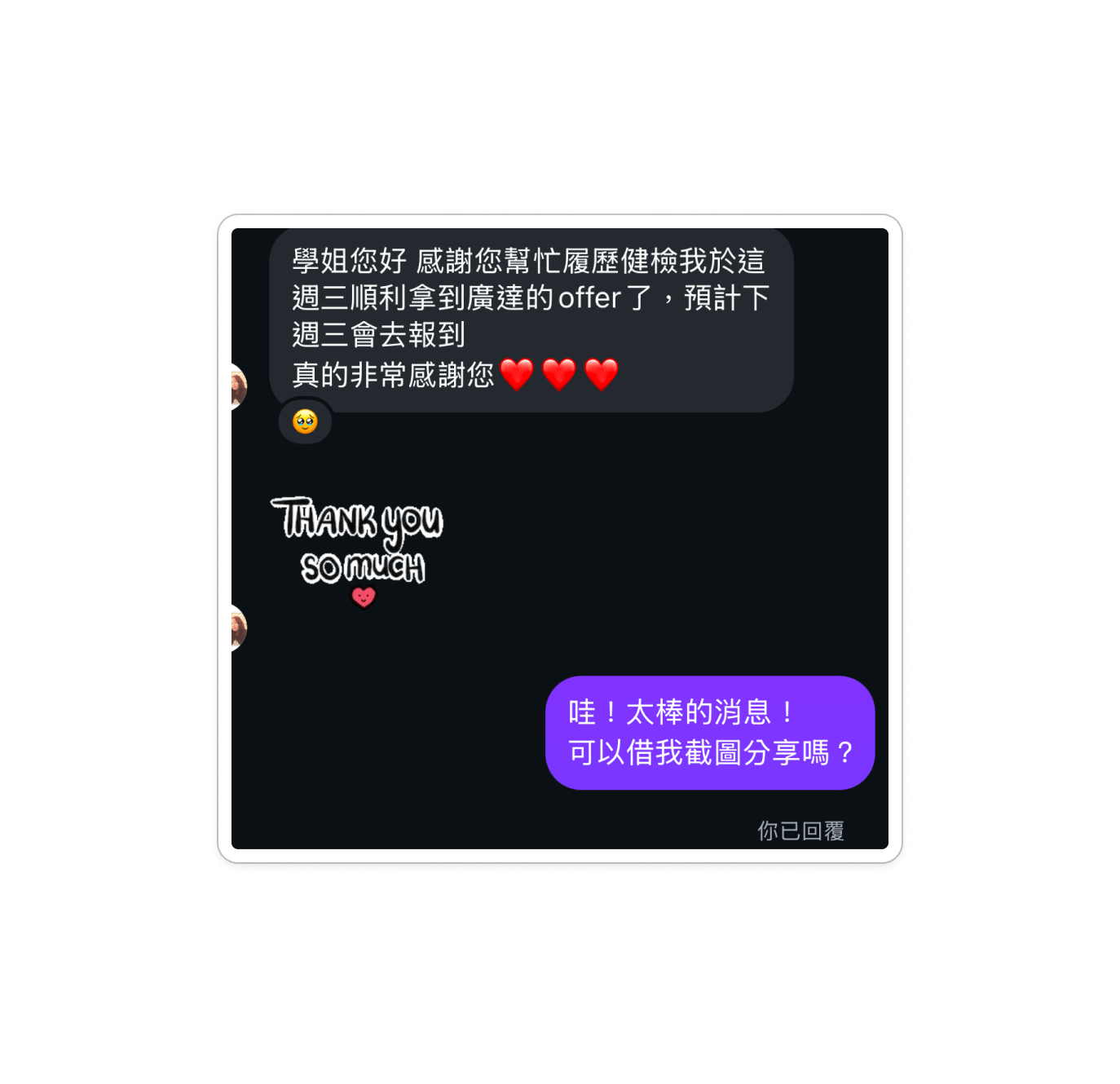 同學成功拿到伺服器大廠 PM Offer