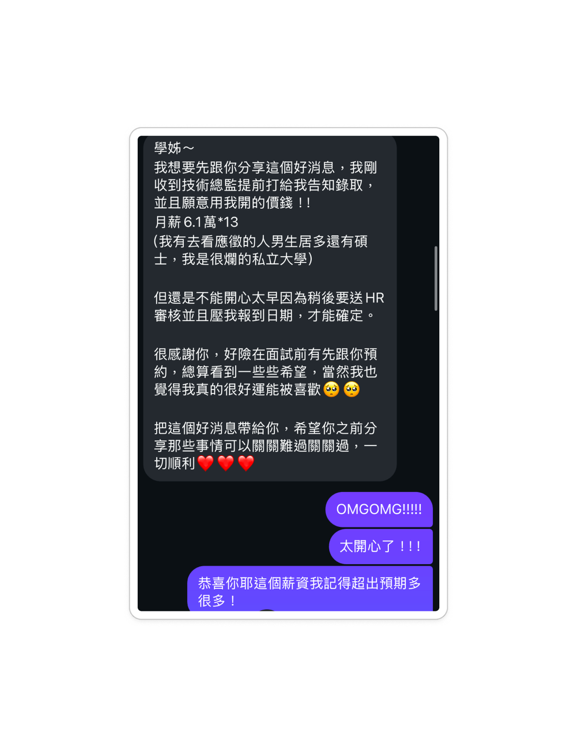 S 同學拿到知名軟體公司研發 PM Offer