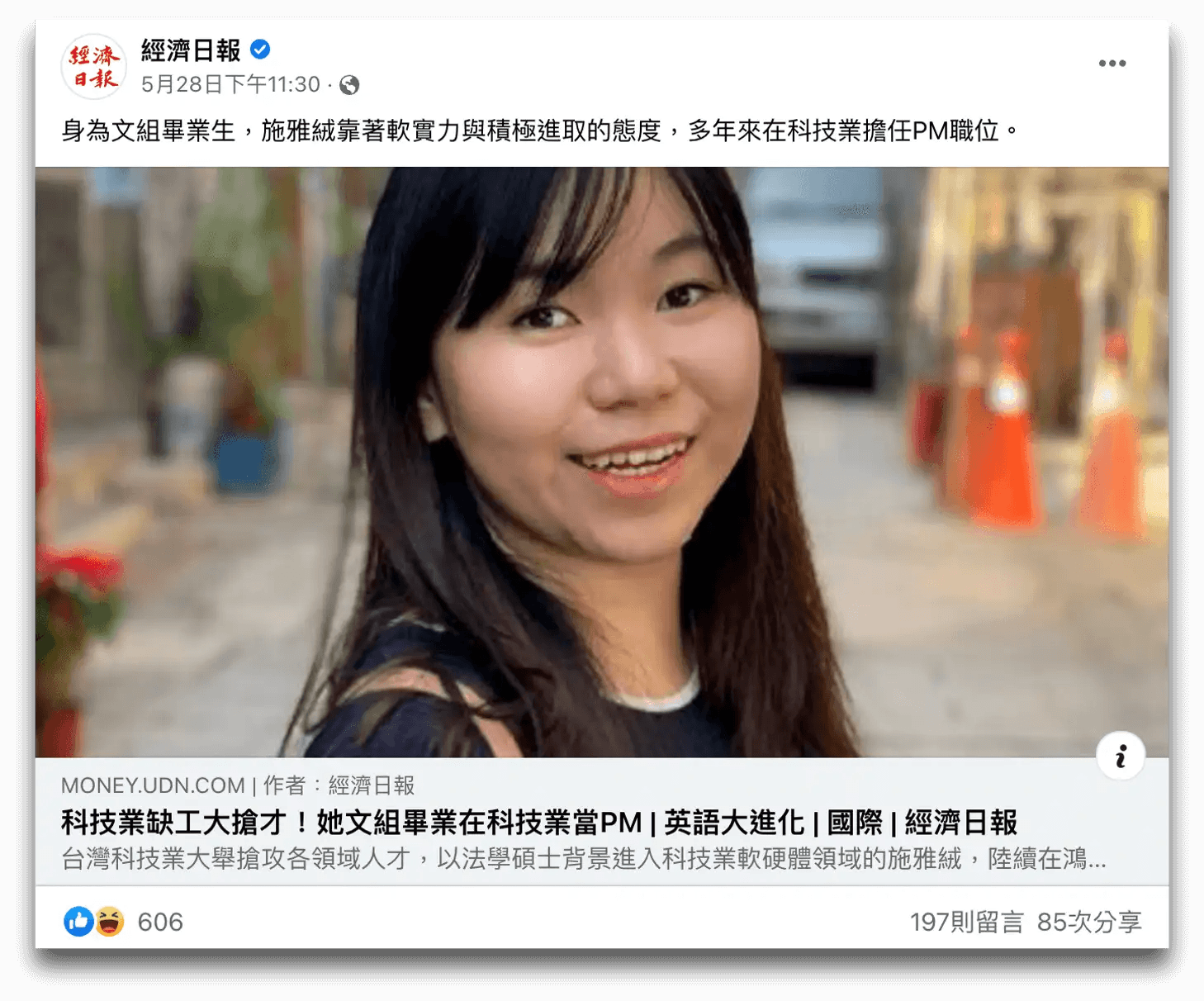 經濟日報 報導