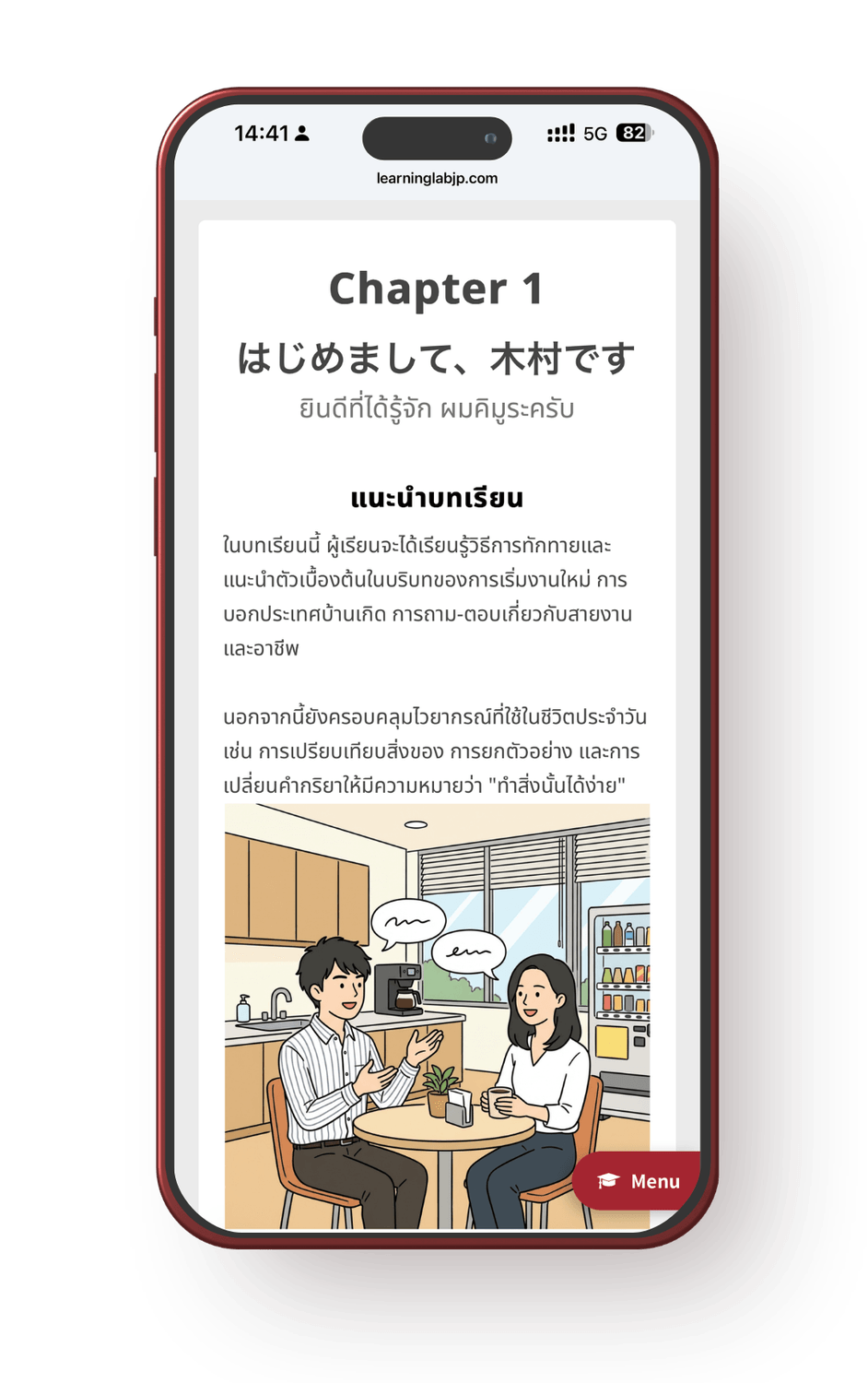 บทนำคอร์ส Japanese By Ear