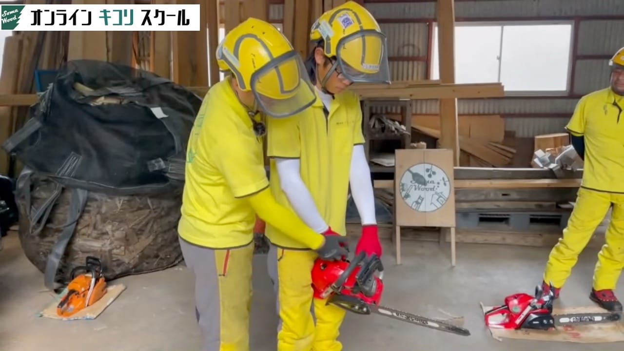 チェーンソーの始動方法 講義映像