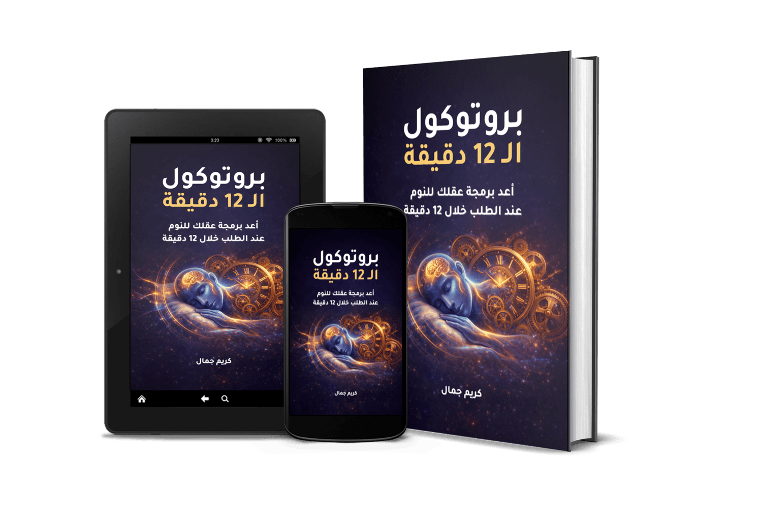 نسخة موشن خلفية لغلاف الكتاب