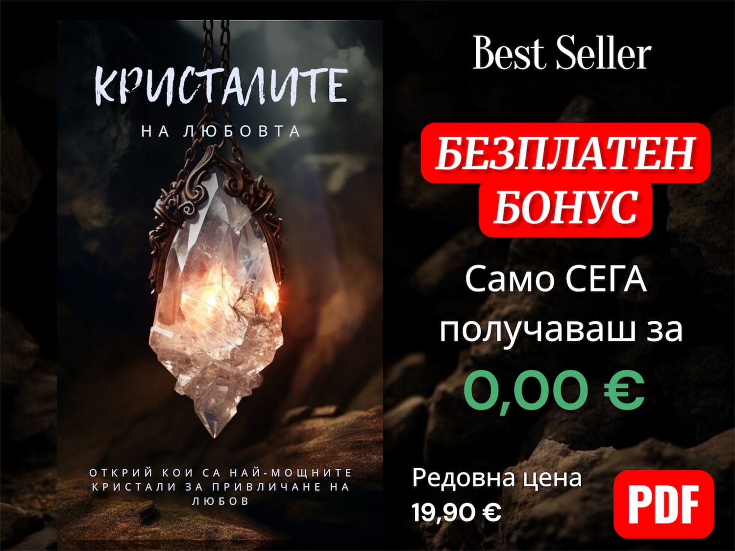 безплатен бонус