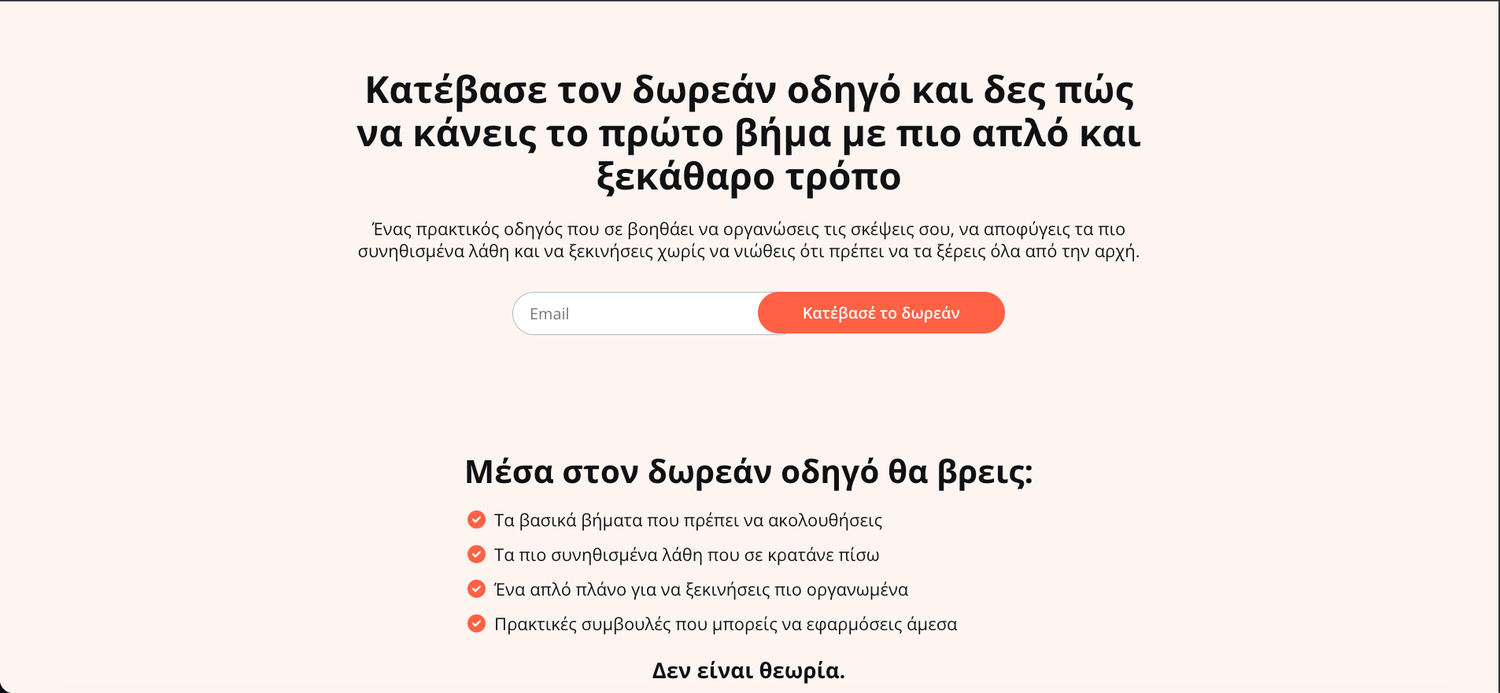 Σελίδα συλλογής στοιχείων 1