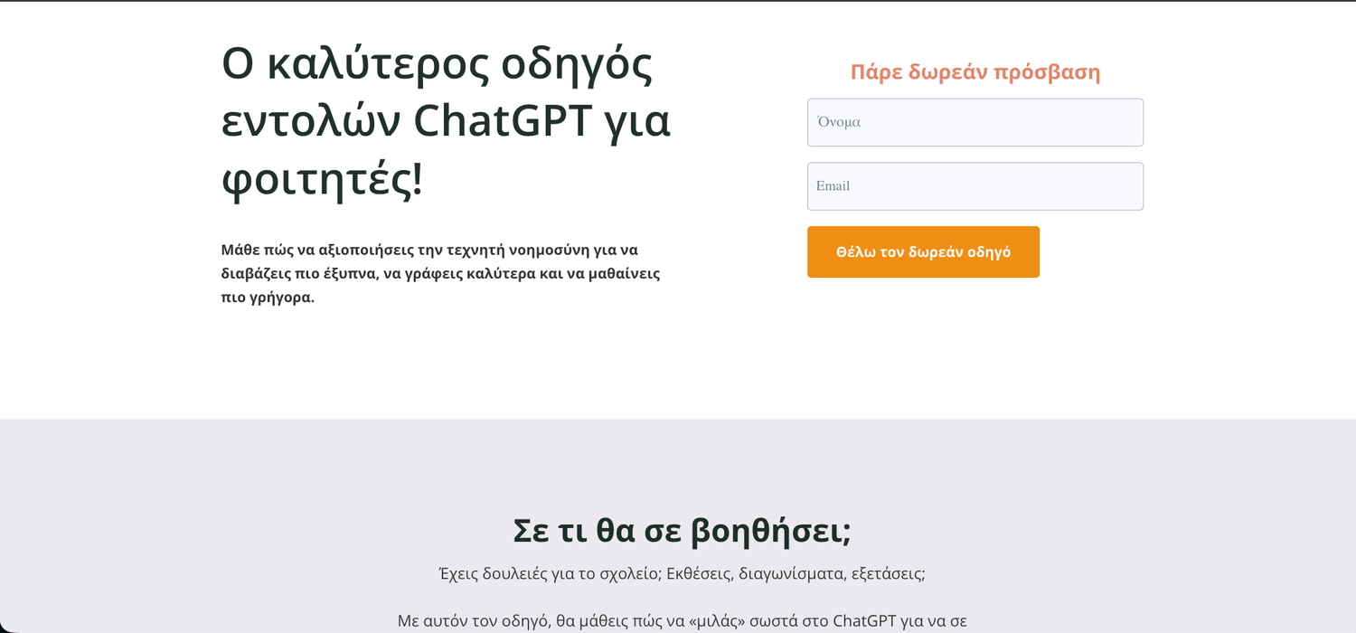 Σελίδα συλλογής στοιχείων 8
