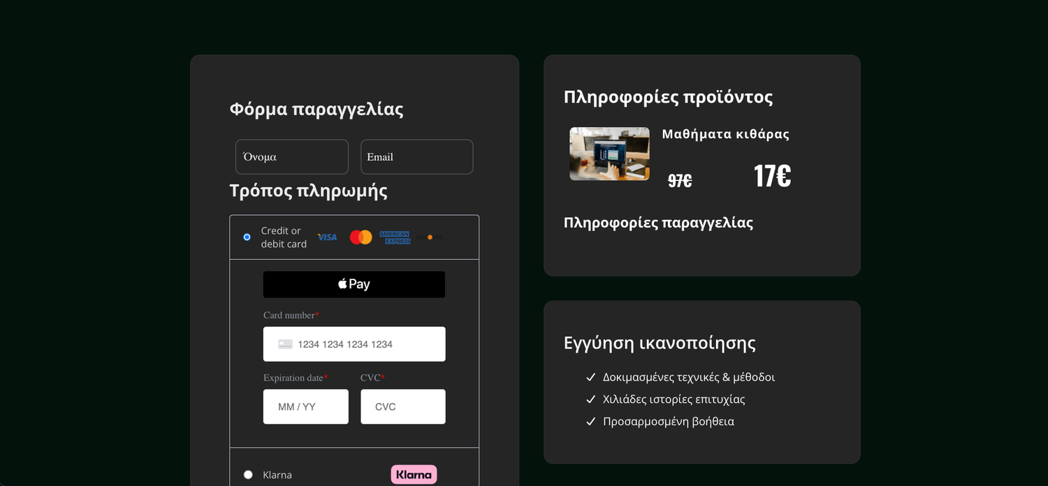 Φόρμα Πληρωμών 1