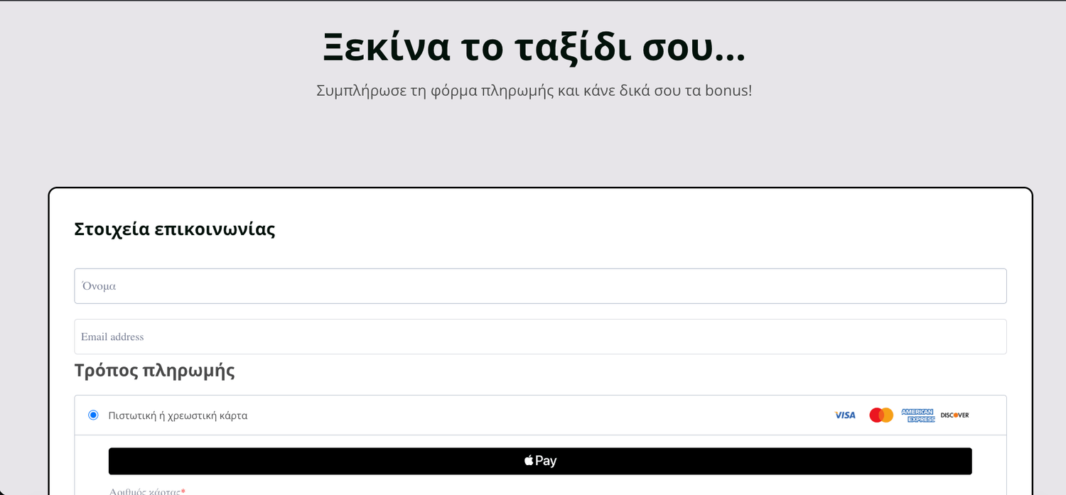 Φόρμα Πληρωμών 3