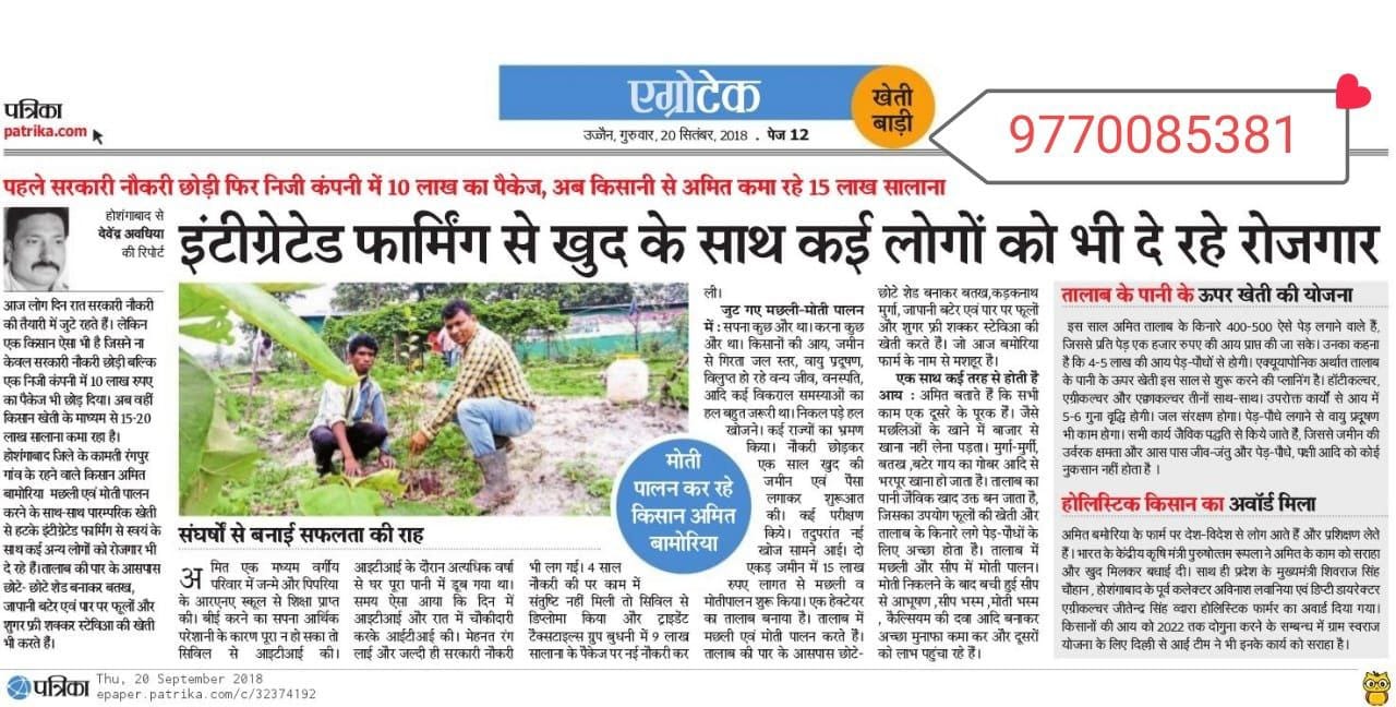 Hitech Kisani Amit Bamoriya Pearl and Mushroom Farming