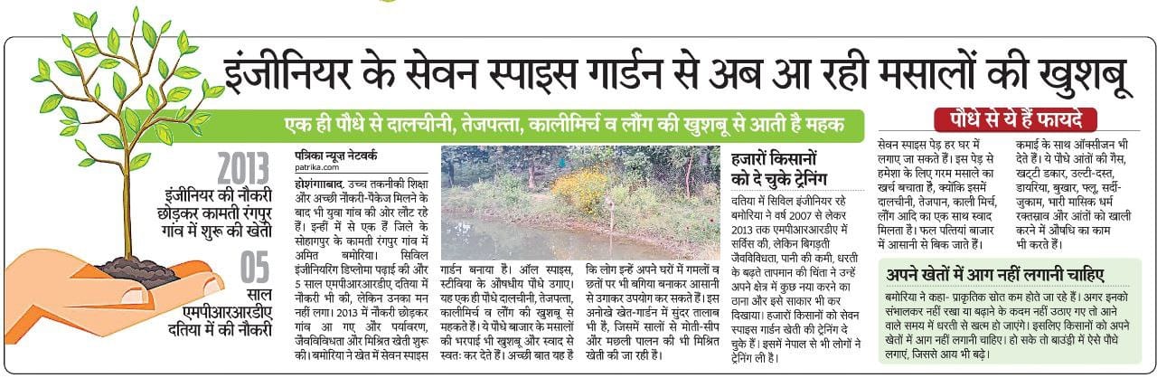 Hitech Kisani Amit Bamoriya Pearl and Mushroom Farming