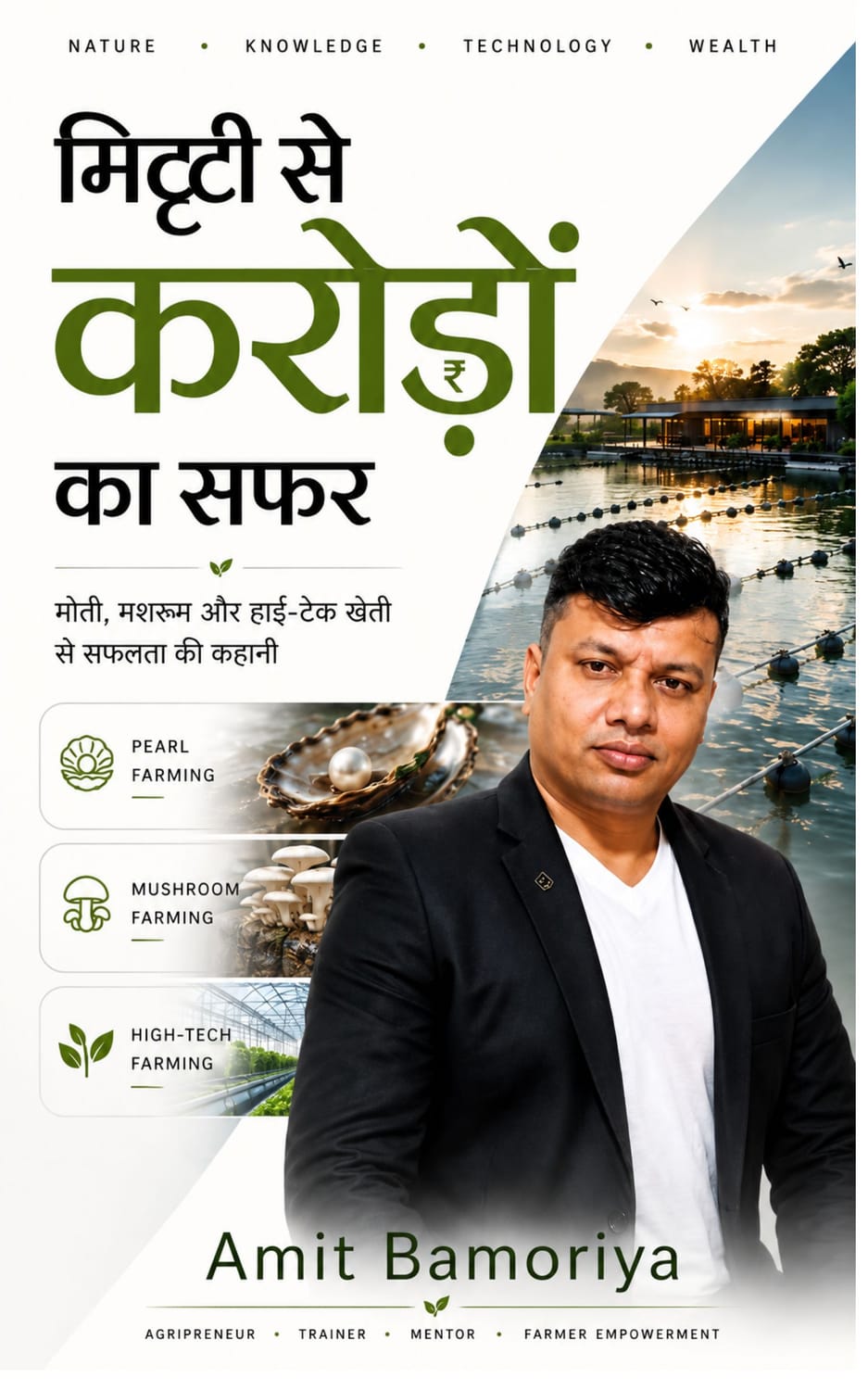 Hitech Kisani Amit Bamoriya Pearl and Mushroom Farming