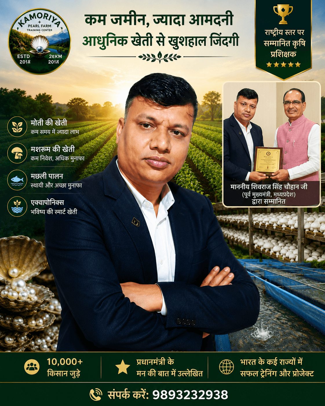Pearl and Mushroom Farming Expert Amit Bamoriya 