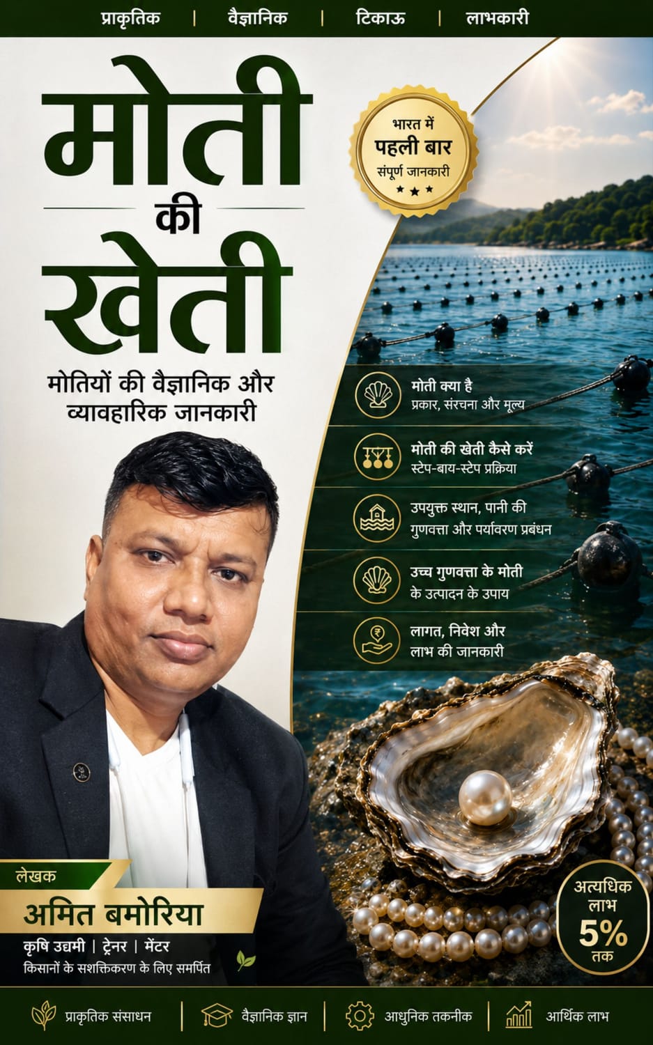 Pearl Farming Expert Amit Bamoriya 